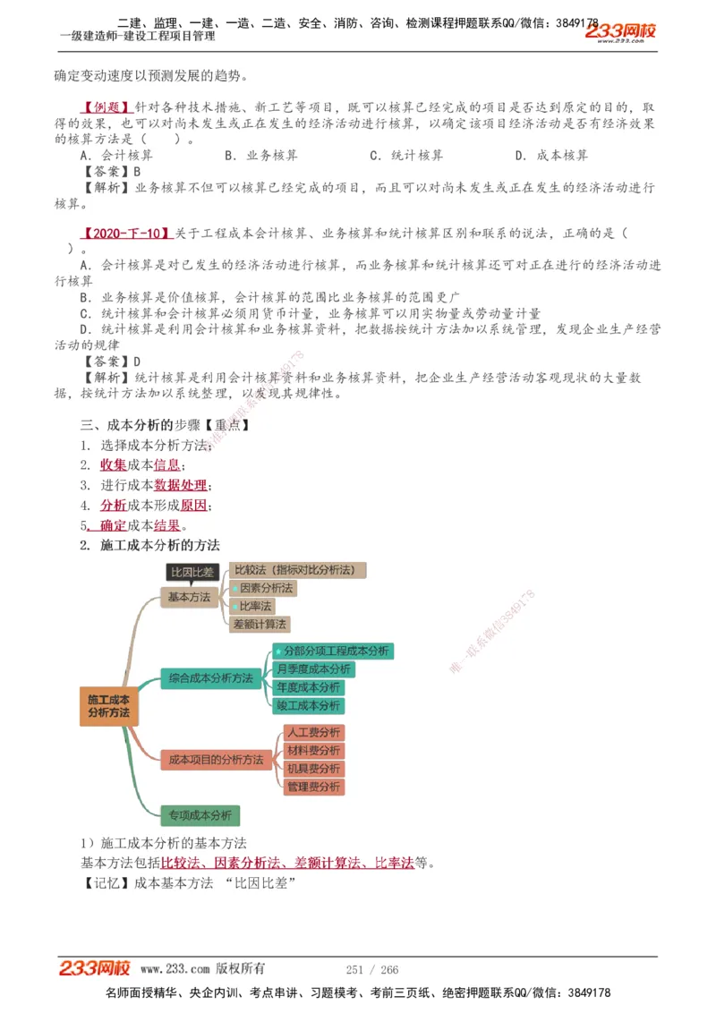 1-41_2026年一级建造师_2026年一建管理_2025年一建管理SVIP_02-基础精讲✿高端面授✿深度强化_14-管理《教材精讲班》赵春晓、关宇233推荐_赵春晓_讲义