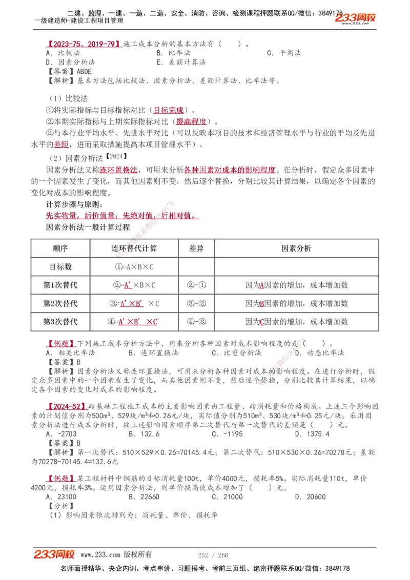 1-41_2026年一级建造师_2026年一建管理_2025年一建管理SVIP_02-基础精讲✿高端面授✿深度强化_14-管理《教材精讲班》赵春晓、关宇233推荐_赵春晓_讲义