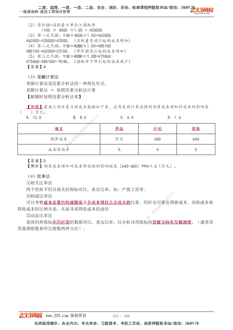 1-41_2026年一级建造师_2026年一建管理_2025年一建管理SVIP_02-基础精讲✿高端面授✿深度强化_14-管理《教材精讲班》赵春晓、关宇233推荐_赵春晓_讲义