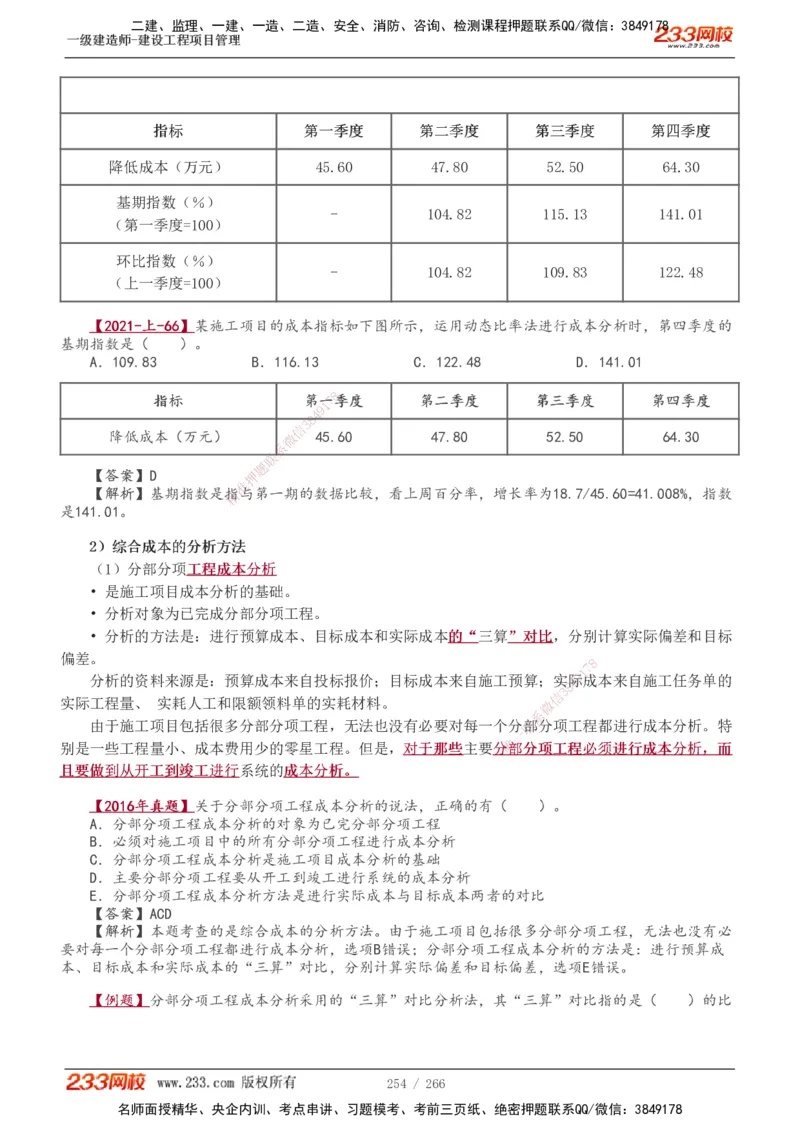 1-41_2026年一级建造师_2026年一建管理_2025年一建管理SVIP_02-基础精讲✿高端面授✿深度强化_14-管理《教材精讲班》赵春晓、关宇233推荐_赵春晓_讲义