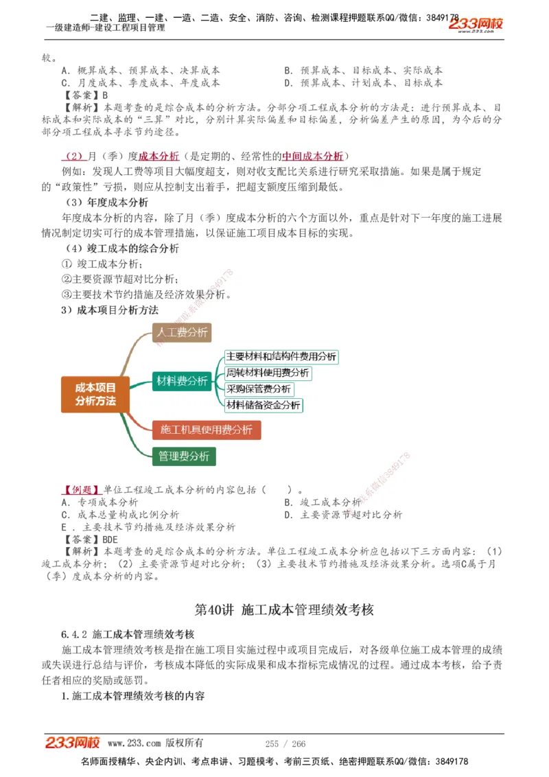 1-41_2026年一级建造师_2026年一建管理_2025年一建管理SVIP_02-基础精讲✿高端面授✿深度强化_14-管理《教材精讲班》赵春晓、关宇233推荐_赵春晓_讲义