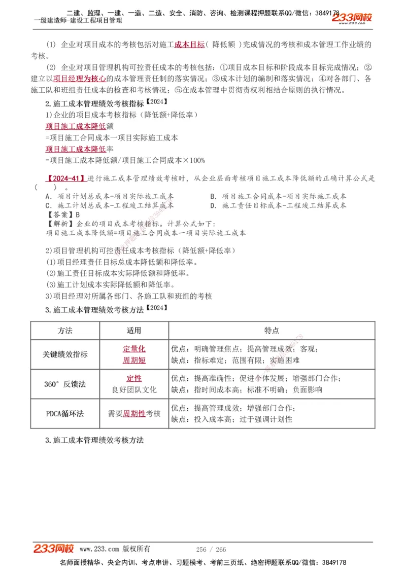 1-41_2026年一级建造师_2026年一建管理_2025年一建管理SVIP_02-基础精讲✿高端面授✿深度强化_14-管理《教材精讲班》赵春晓、关宇233推荐_赵春晓_讲义