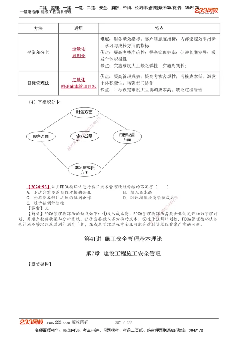 1-41_2026年一级建造师_2026年一建管理_2025年一建管理SVIP_02-基础精讲✿高端面授✿深度强化_14-管理《教材精讲班》赵春晓、关宇233推荐_赵春晓_讲义