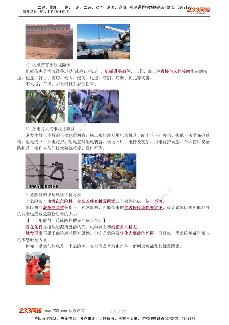 1-41_2026年一级建造师_2026年一建管理_2025年一建管理SVIP_02-基础精讲✿高端面授✿深度强化_14-管理《教材精讲班》赵春晓、关宇233推荐_赵春晓_讲义
