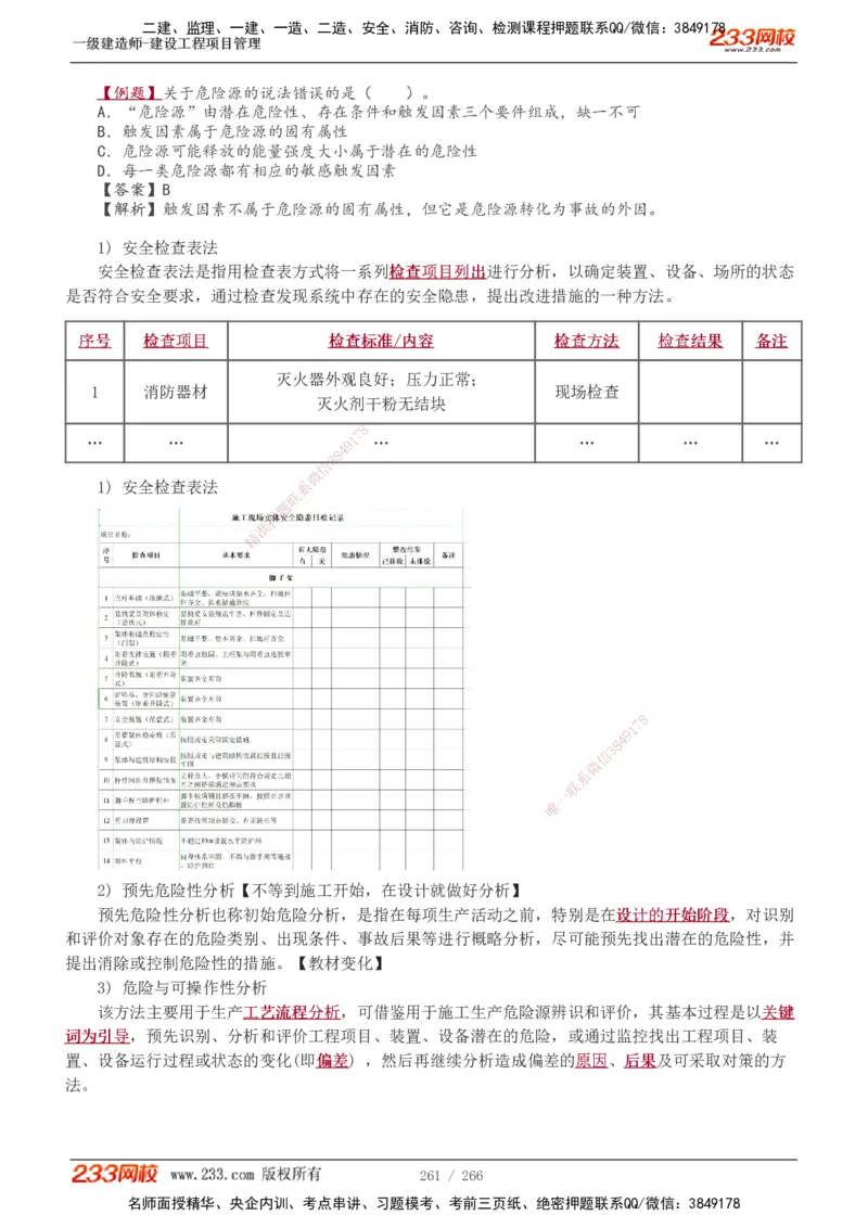 1-41_2026年一级建造师_2026年一建管理_2025年一建管理SVIP_02-基础精讲✿高端面授✿深度强化_14-管理《教材精讲班》赵春晓、关宇233推荐_赵春晓_讲义