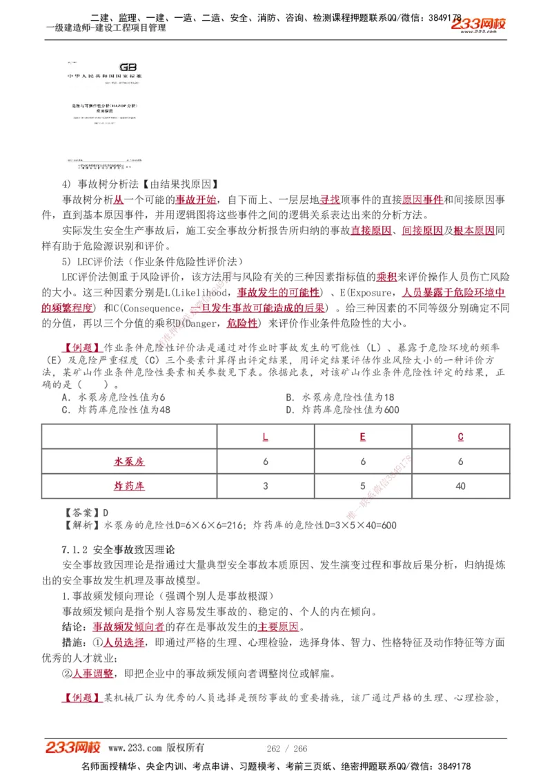 1-41_2026年一级建造师_2026年一建管理_2025年一建管理SVIP_02-基础精讲✿高端面授✿深度强化_14-管理《教材精讲班》赵春晓、关宇233推荐_赵春晓_讲义