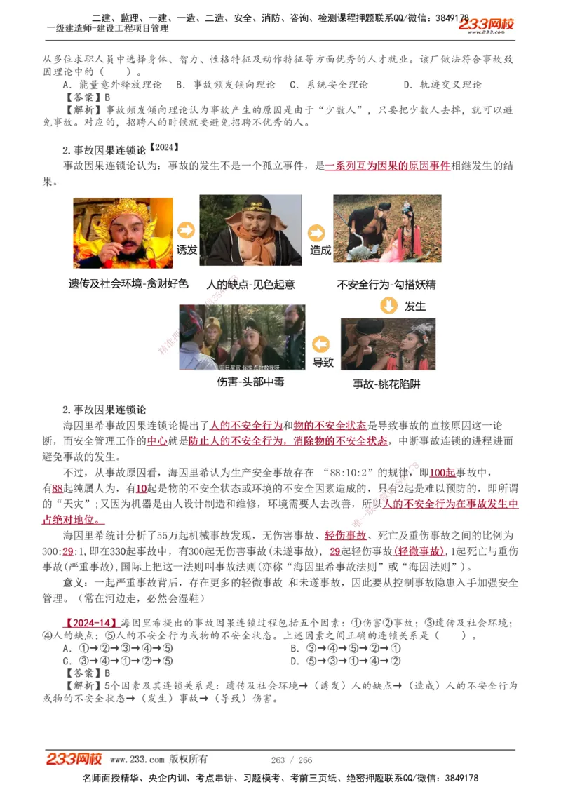 1-41_2026年一级建造师_2026年一建管理_2025年一建管理SVIP_02-基础精讲✿高端面授✿深度强化_14-管理《教材精讲班》赵春晓、关宇233推荐_赵春晓_讲义