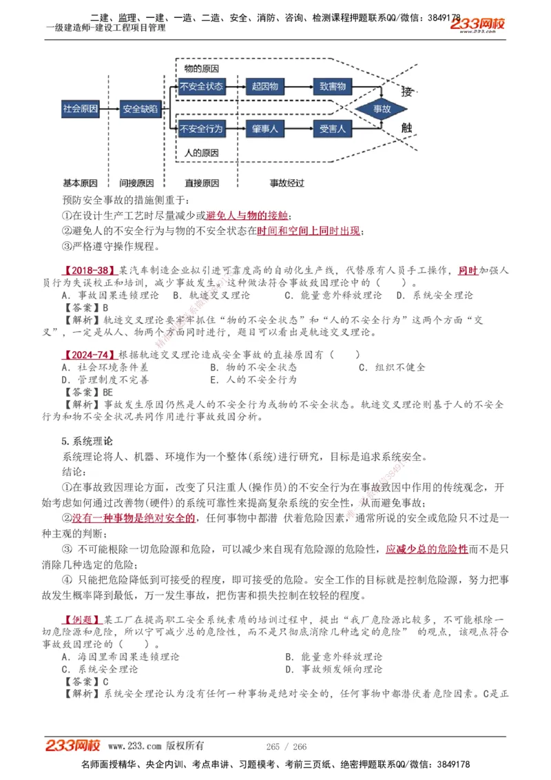 1-41_2026年一级建造师_2026年一建管理_2025年一建管理SVIP_02-基础精讲✿高端面授✿深度强化_14-管理《教材精讲班》赵春晓、关宇233推荐_赵春晓_讲义