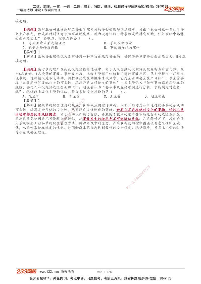 1-41_2026年一级建造师_2026年一建管理_2025年一建管理SVIP_02-基础精讲✿高端面授✿深度强化_14-管理《教材精讲班》赵春晓、关宇233推荐_赵春晓_讲义
