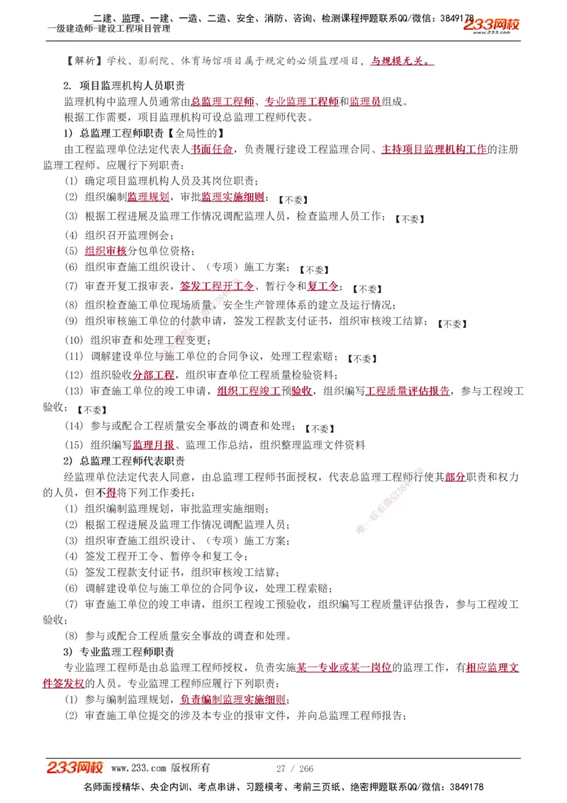 1-41_2026年一级建造师_2026年一建管理_2025年一建管理SVIP_02-基础精讲✿高端面授✿深度强化_14-管理《教材精讲班》赵春晓、关宇233推荐_赵春晓_讲义