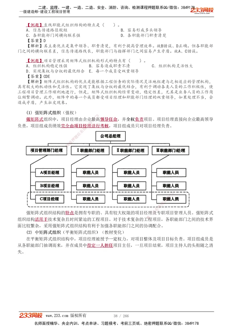 1-41_2026年一级建造师_2026年一建管理_2025年一建管理SVIP_02-基础精讲✿高端面授✿深度强化_14-管理《教材精讲班》赵春晓、关宇233推荐_赵春晓_讲义