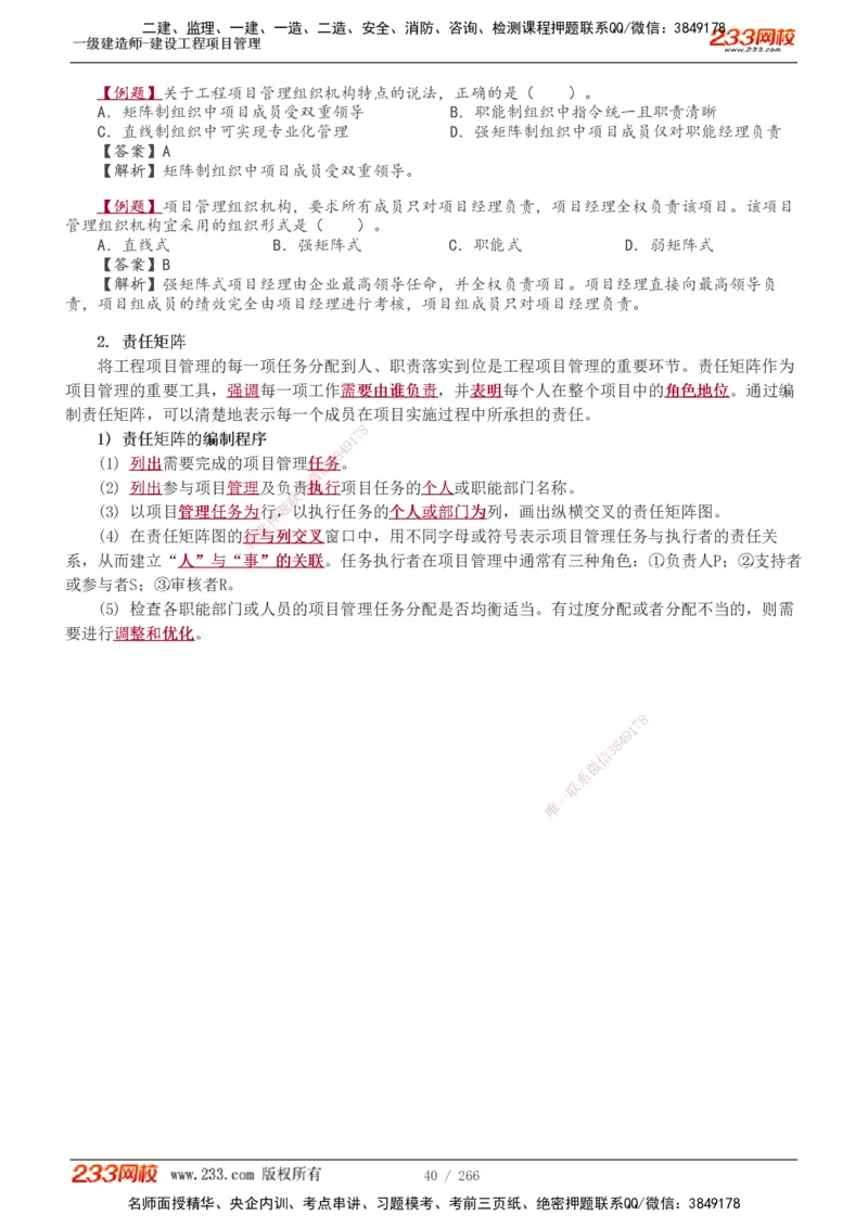 1-41_2026年一级建造师_2026年一建管理_2025年一建管理SVIP_02-基础精讲✿高端面授✿深度强化_14-管理《教材精讲班》赵春晓、关宇233推荐_赵春晓_讲义