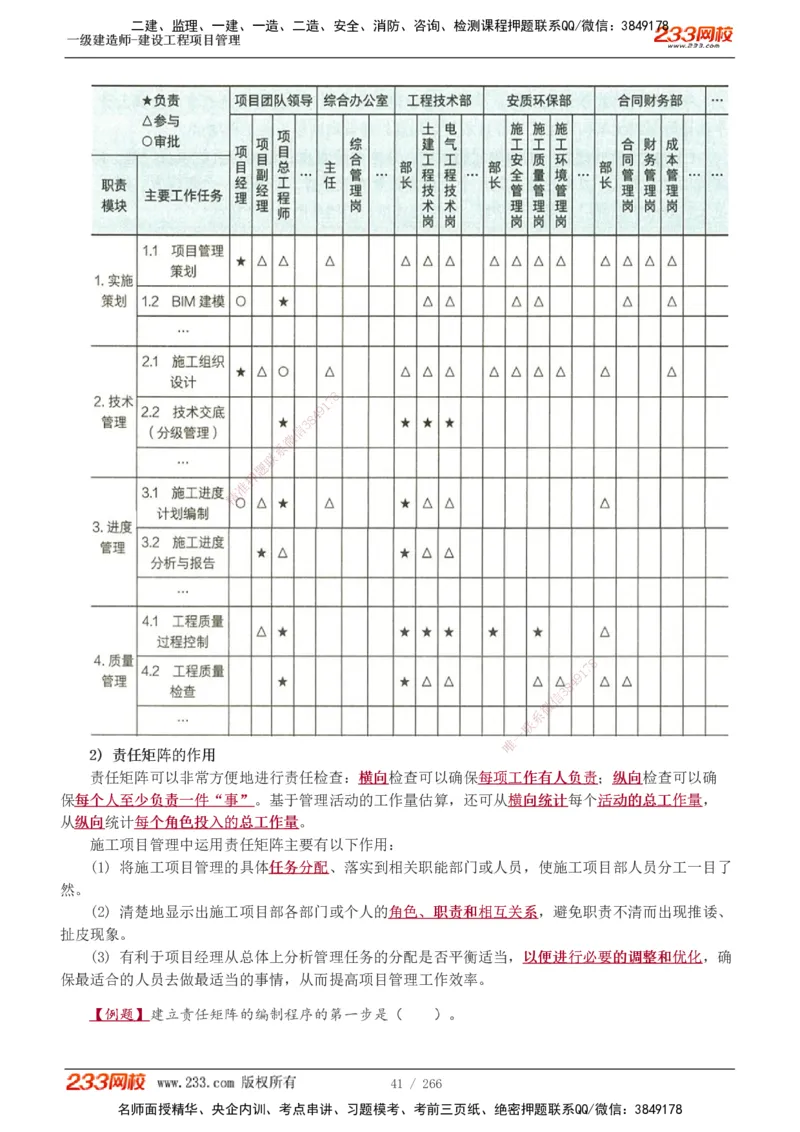 1-41_2026年一级建造师_2026年一建管理_2025年一建管理SVIP_02-基础精讲✿高端面授✿深度强化_14-管理《教材精讲班》赵春晓、关宇233推荐_赵春晓_讲义