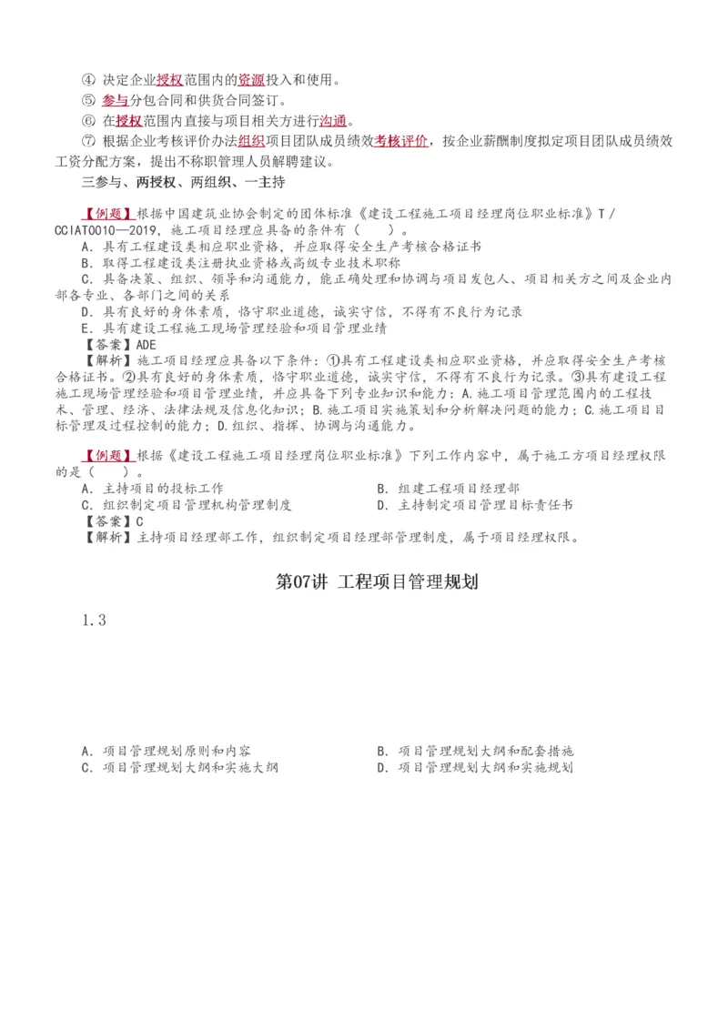 1-41_2026年一级建造师_2026年一建管理_2025年一建管理SVIP_02-基础精讲✿高端面授✿深度强化_14-管理《教材精讲班》赵春晓、关宇233推荐_赵春晓_讲义