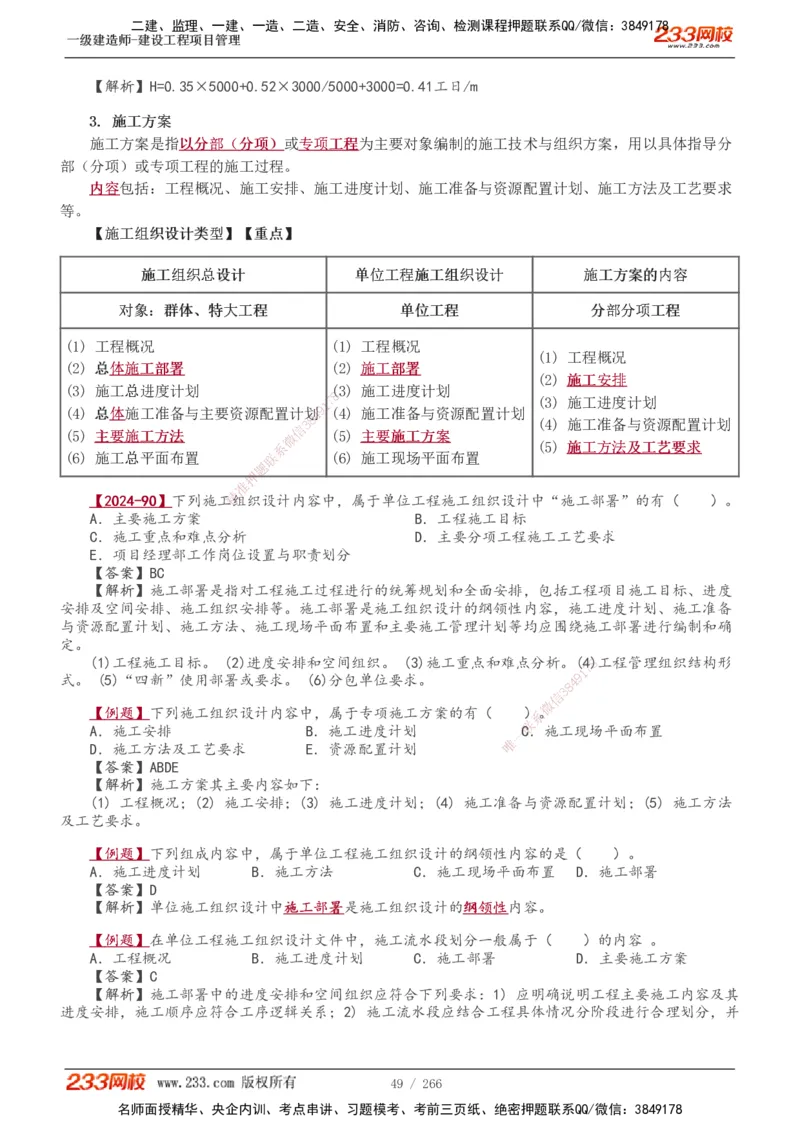 1-41_2026年一级建造师_2026年一建管理_2025年一建管理SVIP_02-基础精讲✿高端面授✿深度强化_14-管理《教材精讲班》赵春晓、关宇233推荐_赵春晓_讲义