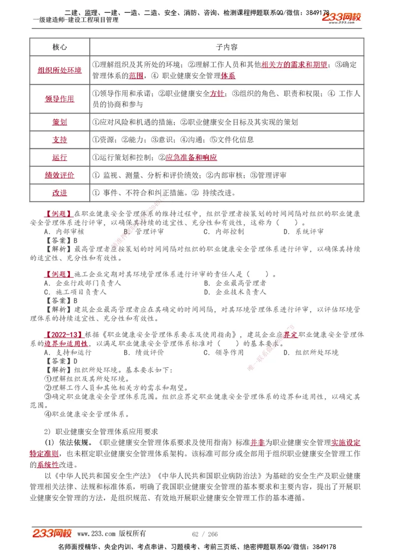 1-41_2026年一级建造师_2026年一建管理_2025年一建管理SVIP_02-基础精讲✿高端面授✿深度强化_14-管理《教材精讲班》赵春晓、关宇233推荐_赵春晓_讲义
