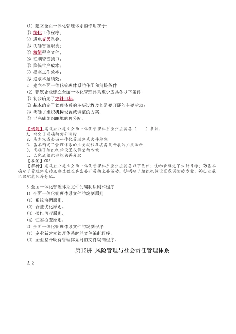 1-41_2026年一级建造师_2026年一建管理_2025年一建管理SVIP_02-基础精讲✿高端面授✿深度强化_14-管理《教材精讲班》赵春晓、关宇233推荐_赵春晓_讲义