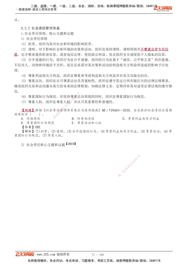 1-41_2026年一级建造师_2026年一建管理_2025年一建管理SVIP_02-基础精讲✿高端面授✿深度强化_14-管理《教材精讲班》赵春晓、关宇233推荐_赵春晓_讲义