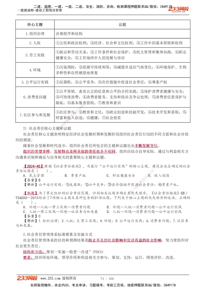 1-41_2026年一级建造师_2026年一建管理_2025年一建管理SVIP_02-基础精讲✿高端面授✿深度强化_14-管理《教材精讲班》赵春晓、关宇233推荐_赵春晓_讲义