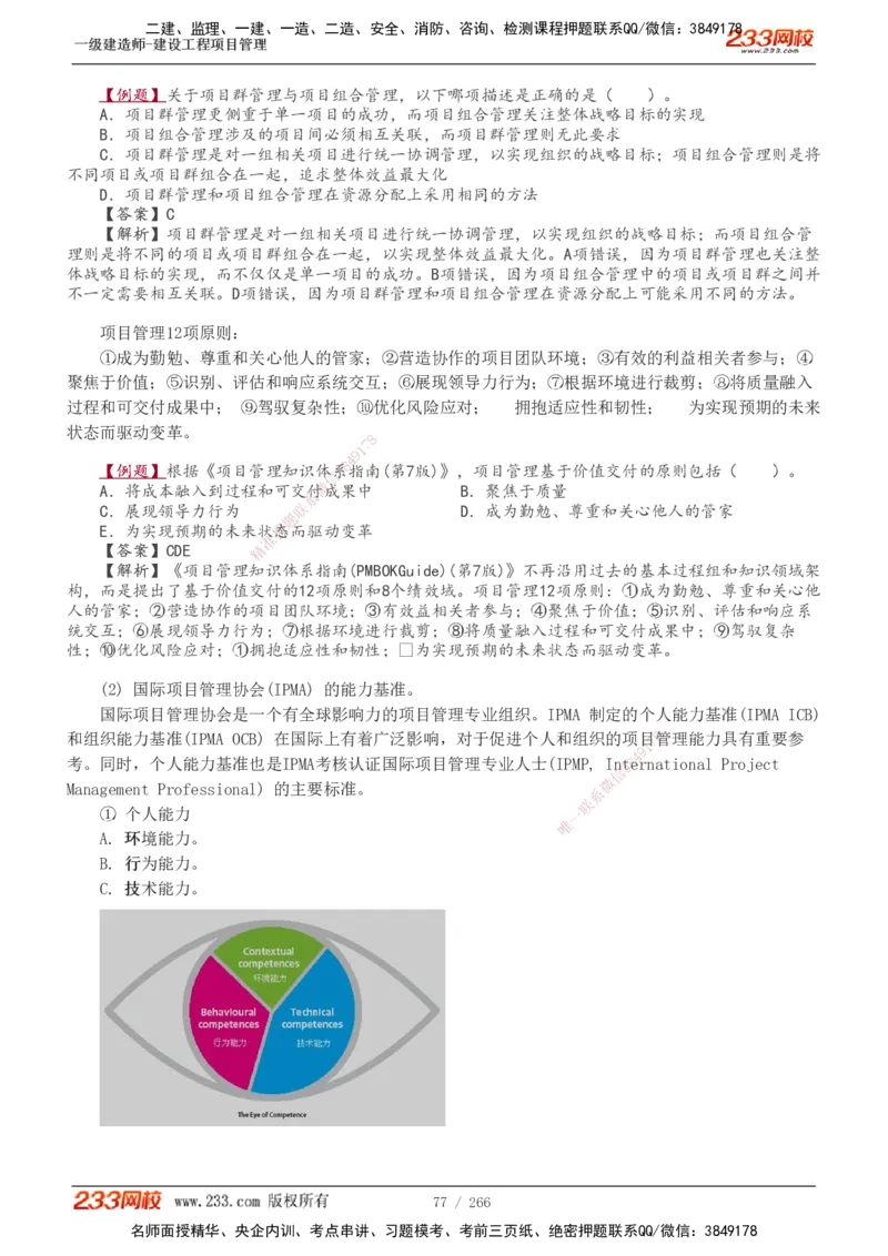 1-41_2026年一级建造师_2026年一建管理_2025年一建管理SVIP_02-基础精讲✿高端面授✿深度强化_14-管理《教材精讲班》赵春晓、关宇233推荐_赵春晓_讲义