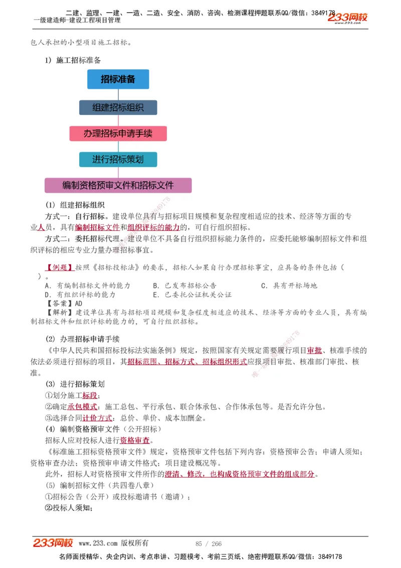 1-41_2026年一级建造师_2026年一建管理_2025年一建管理SVIP_02-基础精讲✿高端面授✿深度强化_14-管理《教材精讲班》赵春晓、关宇233推荐_赵春晓_讲义