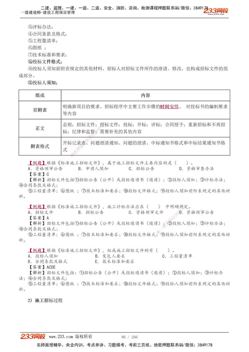 1-41_2026年一级建造师_2026年一建管理_2025年一建管理SVIP_02-基础精讲✿高端面授✿深度强化_14-管理《教材精讲班》赵春晓、关宇233推荐_赵春晓_讲义