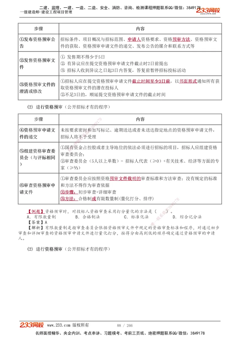 1-41_2026年一级建造师_2026年一建管理_2025年一建管理SVIP_02-基础精讲✿高端面授✿深度强化_14-管理《教材精讲班》赵春晓、关宇233推荐_赵春晓_讲义