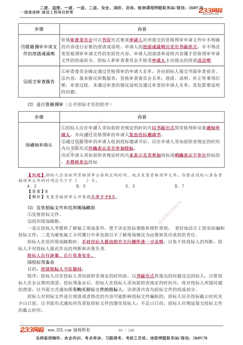 1-41_2026年一级建造师_2026年一建管理_2025年一建管理SVIP_02-基础精讲✿高端面授✿深度强化_14-管理《教材精讲班》赵春晓、关宇233推荐_赵春晓_讲义