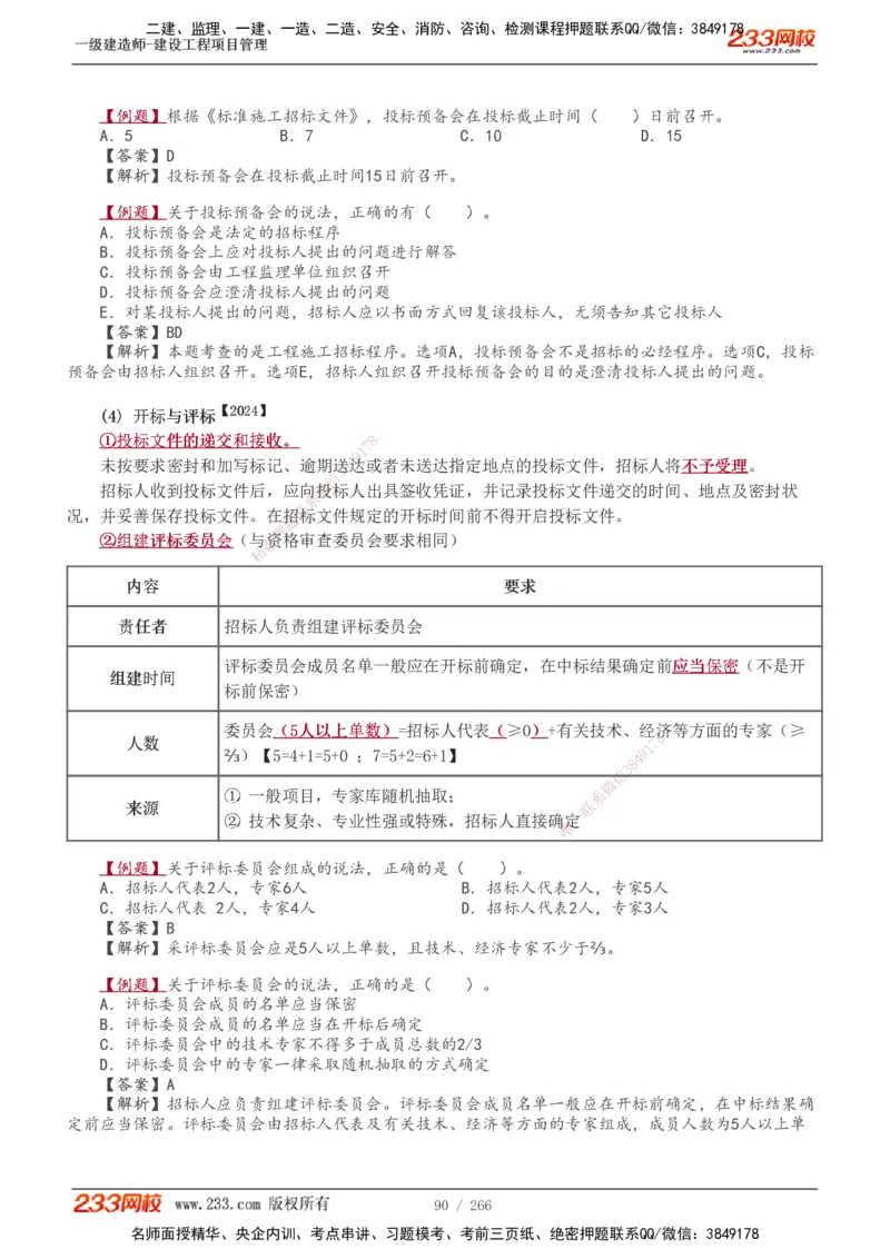 1-41_2026年一级建造师_2026年一建管理_2025年一建管理SVIP_02-基础精讲✿高端面授✿深度强化_14-管理《教材精讲班》赵春晓、关宇233推荐_赵春晓_讲义