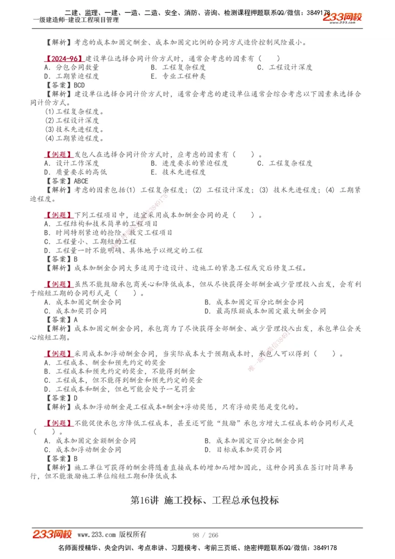1-41_2026年一级建造师_2026年一建管理_2025年一建管理SVIP_02-基础精讲✿高端面授✿深度强化_14-管理《教材精讲班》赵春晓、关宇233推荐_赵春晓_讲义