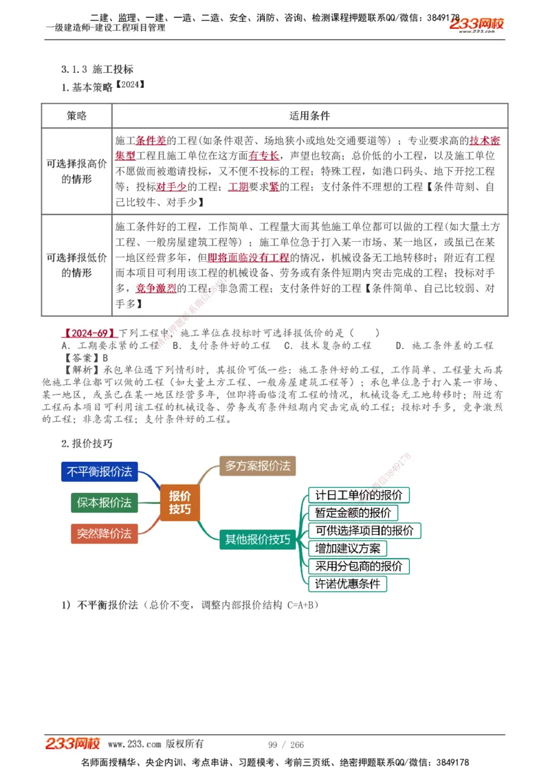 1-41_2026年一级建造师_2026年一建管理_2025年一建管理SVIP_02-基础精讲✿高端面授✿深度强化_14-管理《教材精讲班》赵春晓、关宇233推荐_赵春晓_讲义