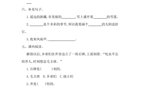 第二单元提升练习一_一年级语文下册（统编版）_老课标资料_期中+期末_单元提升