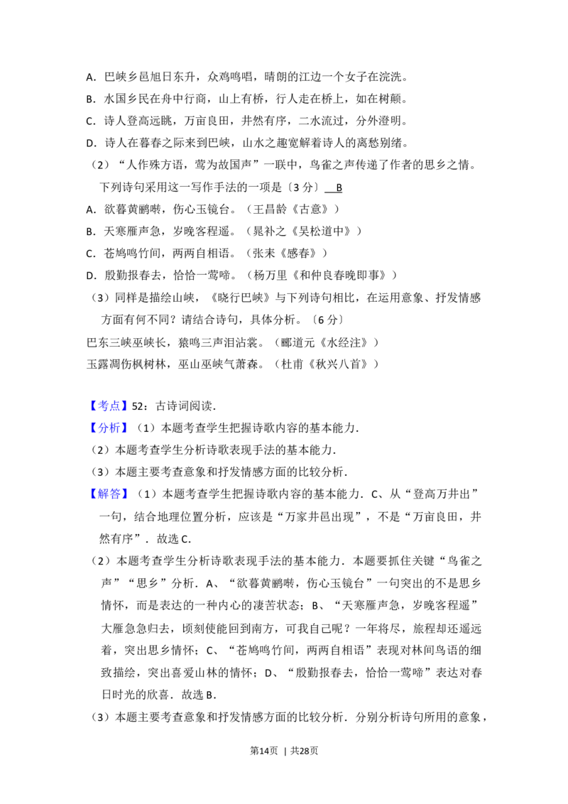 2017年高考语文试卷（北京）（解析卷）_语文历年高考真题_新&middot;Word版2008-2025&middot;高考语文真题_语文（按年份分类）2008-2025_2017&middot;语文高考真题