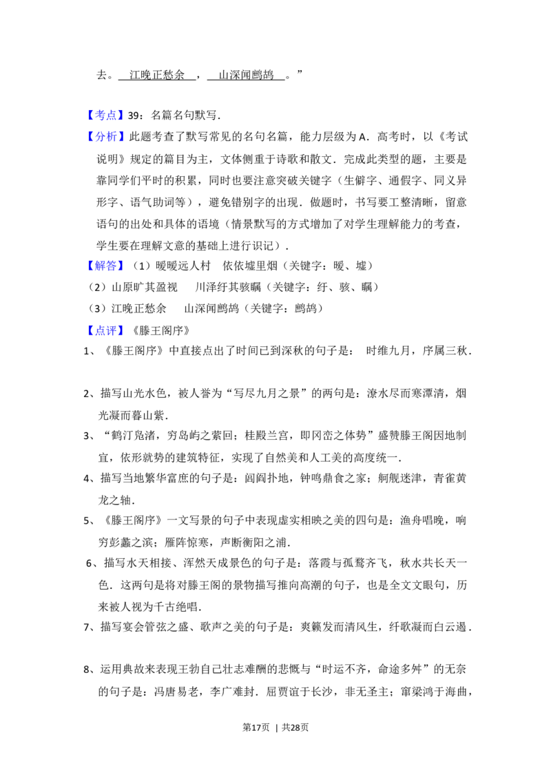 2017年高考语文试卷（北京）（解析卷）_语文历年高考真题_新&middot;Word版2008-2025&middot;高考语文真题_语文（按年份分类）2008-2025_2017&middot;语文高考真题