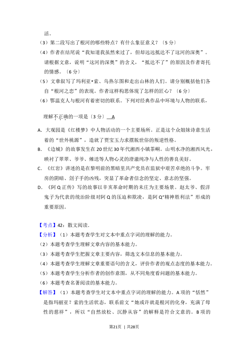 2017年高考语文试卷（北京）（解析卷）_语文历年高考真题_新&middot;Word版2008-2025&middot;高考语文真题_语文（按年份分类）2008-2025_2017&middot;语文高考真题