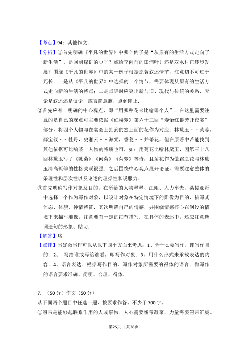 2017年高考语文试卷（北京）（解析卷）_语文历年高考真题_新&middot;Word版2008-2025&middot;高考语文真题_语文（按年份分类）2008-2025_2017&middot;语文高考真题