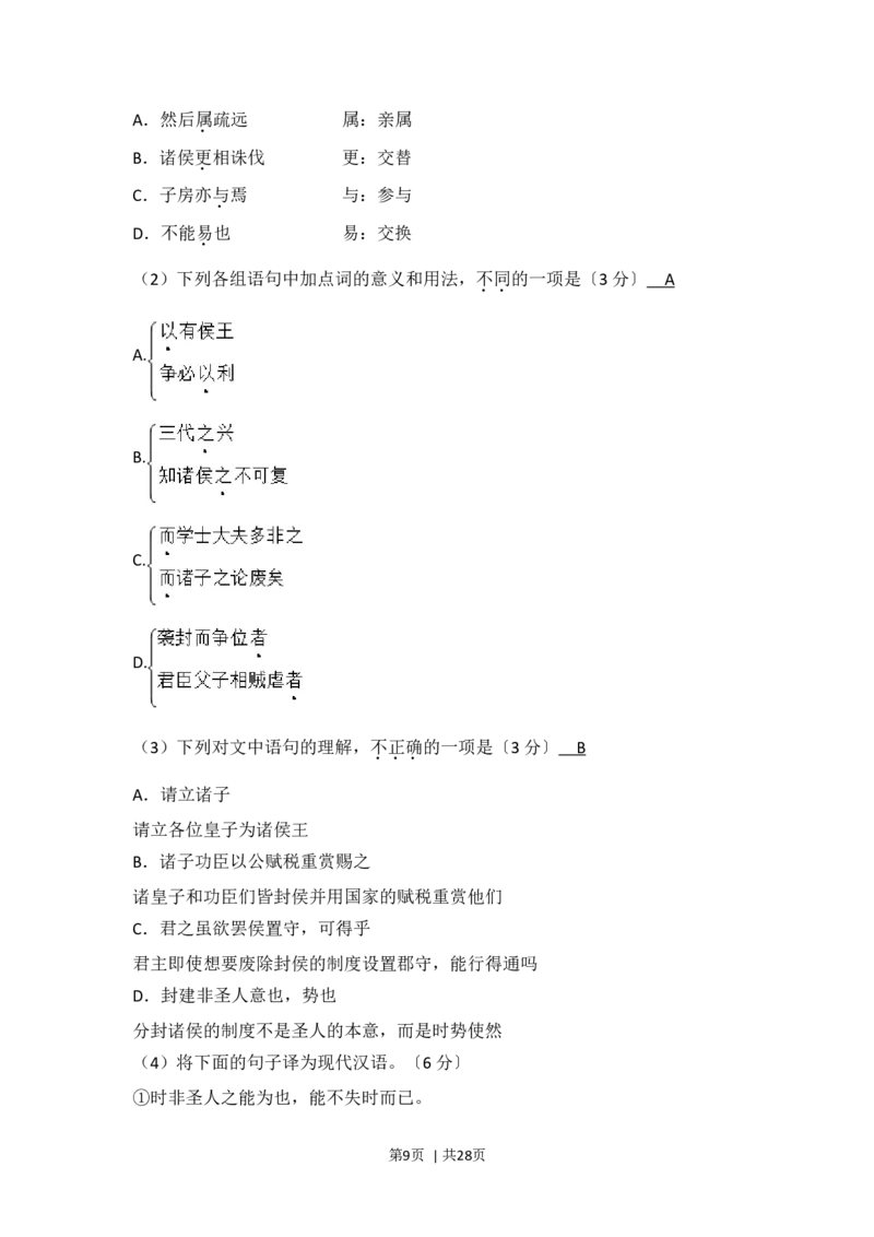 2017年高考语文试卷（北京）（解析卷）_语文历年高考真题_新&middot;Word版2008-2025&middot;高考语文真题_语文（按年份分类）2008-2025_2017&middot;语文高考真题