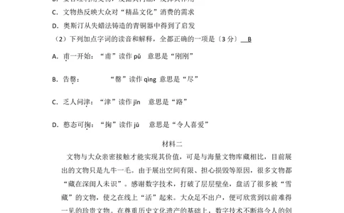 2017年高考语文试卷（北京）（解析卷）_语文历年高考真题_新&middot;Word版2008-2025&middot;高考语文真题_语文（按年份分类）2008-2025_2017&middot;语文高考真题