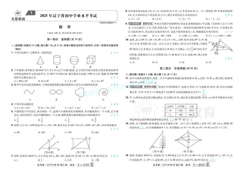 2026《中考数学45套》辽宁答案_2026《中考》数学、英语、物理+化学安徽、河北、河南、山西、辽宁、湖北_2026《中考数学45套》全国地方版_答案版