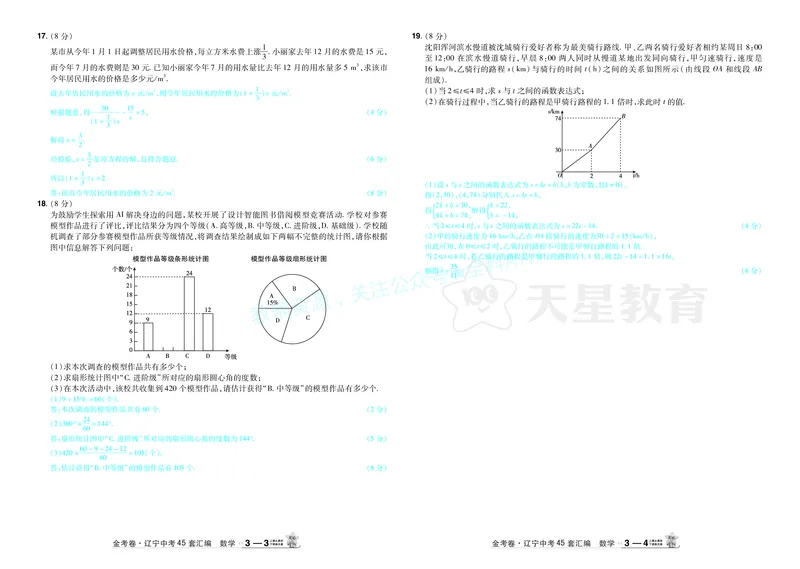 2026《中考数学45套》辽宁答案_2026《中考》数学、英语、物理+化学安徽、河北、河南、山西、辽宁、湖北_2026《中考数学45套》全国地方版_答案版