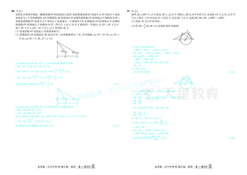 2026《中考数学45套》辽宁答案_2026《中考》数学、英语、物理+化学安徽、河北、河南、山西、辽宁、湖北_2026《中考数学45套》全国地方版_答案版