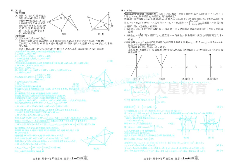 2026《中考数学45套》辽宁答案_2026《中考》数学、英语、物理+化学安徽、河北、河南、山西、辽宁、湖北_2026《中考数学45套》全国地方版_答案版