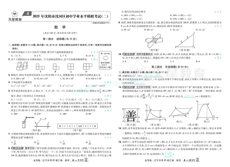 2026《中考数学45套》辽宁答案_2026《中考》数学、英语、物理+化学安徽、河北、河南、山西、辽宁、湖北_2026《中考数学45套》全国地方版_答案版