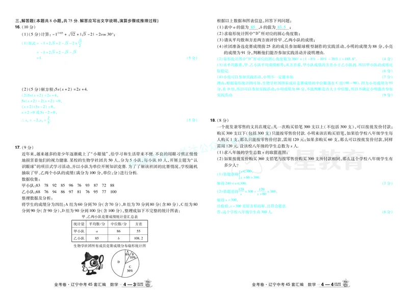 2026《中考数学45套》辽宁答案_2026《中考》数学、英语、物理+化学安徽、河北、河南、山西、辽宁、湖北_2026《中考数学45套》全国地方版_答案版