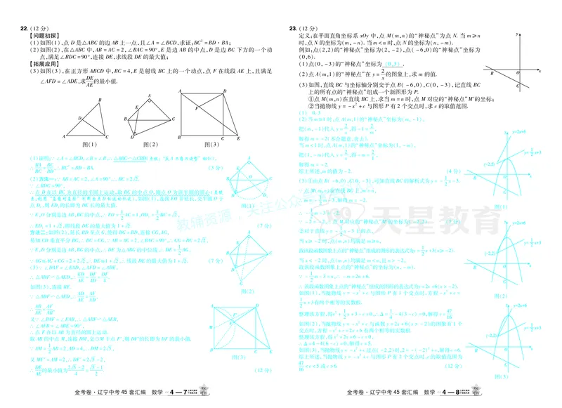 2026《中考数学45套》辽宁答案_2026《中考》数学、英语、物理+化学安徽、河北、河南、山西、辽宁、湖北_2026《中考数学45套》全国地方版_答案版