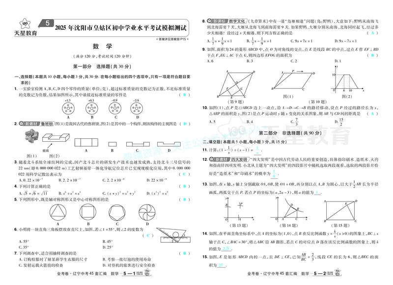 2026《中考数学45套》辽宁答案_2026《中考》数学、英语、物理+化学安徽、河北、河南、山西、辽宁、湖北_2026《中考数学45套》全国地方版_答案版
