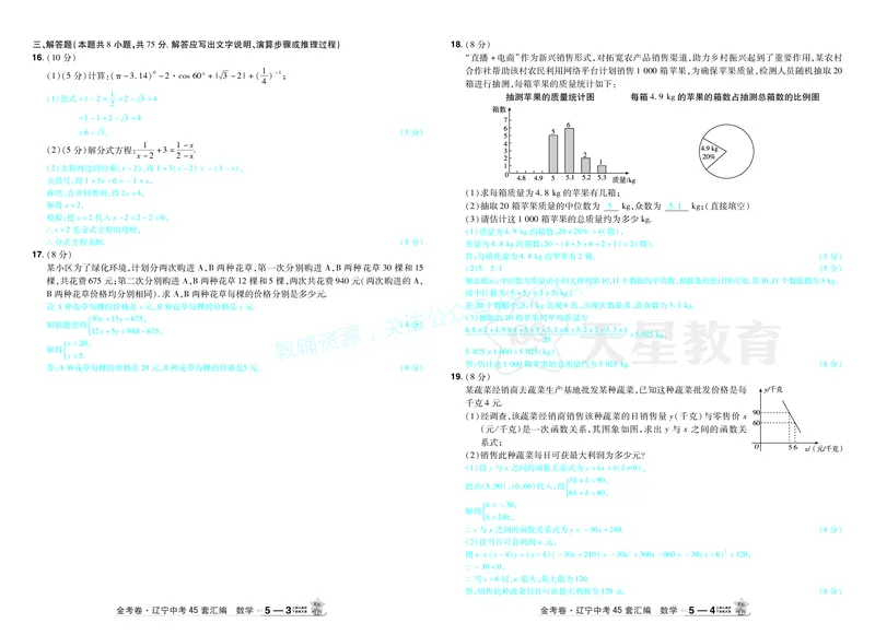 2026《中考数学45套》辽宁答案_2026《中考》数学、英语、物理+化学安徽、河北、河南、山西、辽宁、湖北_2026《中考数学45套》全国地方版_答案版