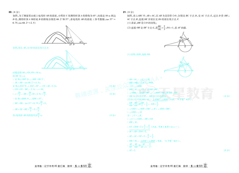 2026《中考数学45套》辽宁答案_2026《中考》数学、英语、物理+化学安徽、河北、河南、山西、辽宁、湖北_2026《中考数学45套》全国地方版_答案版