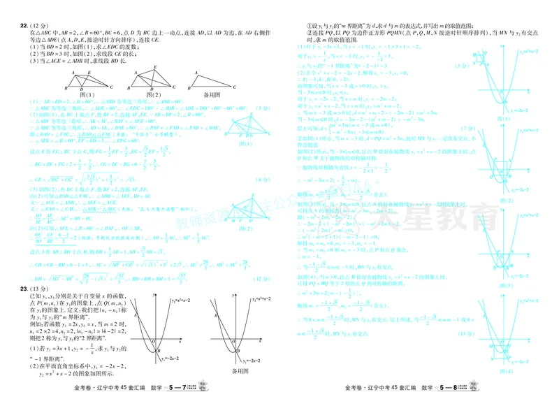 2026《中考数学45套》辽宁答案_2026《中考》数学、英语、物理+化学安徽、河北、河南、山西、辽宁、湖北_2026《中考数学45套》全国地方版_答案版