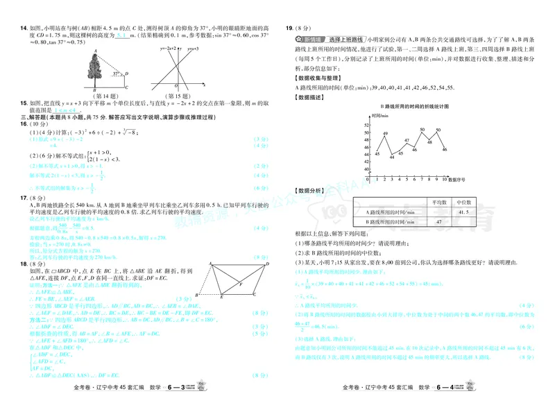 2026《中考数学45套》辽宁答案_2026《中考》数学、英语、物理+化学安徽、河北、河南、山西、辽宁、湖北_2026《中考数学45套》全国地方版_答案版